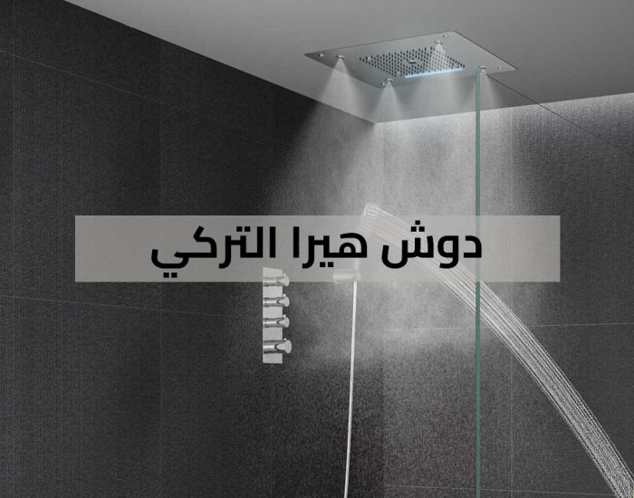 شايفين دوش بي اكثر من 5 حركات ؟