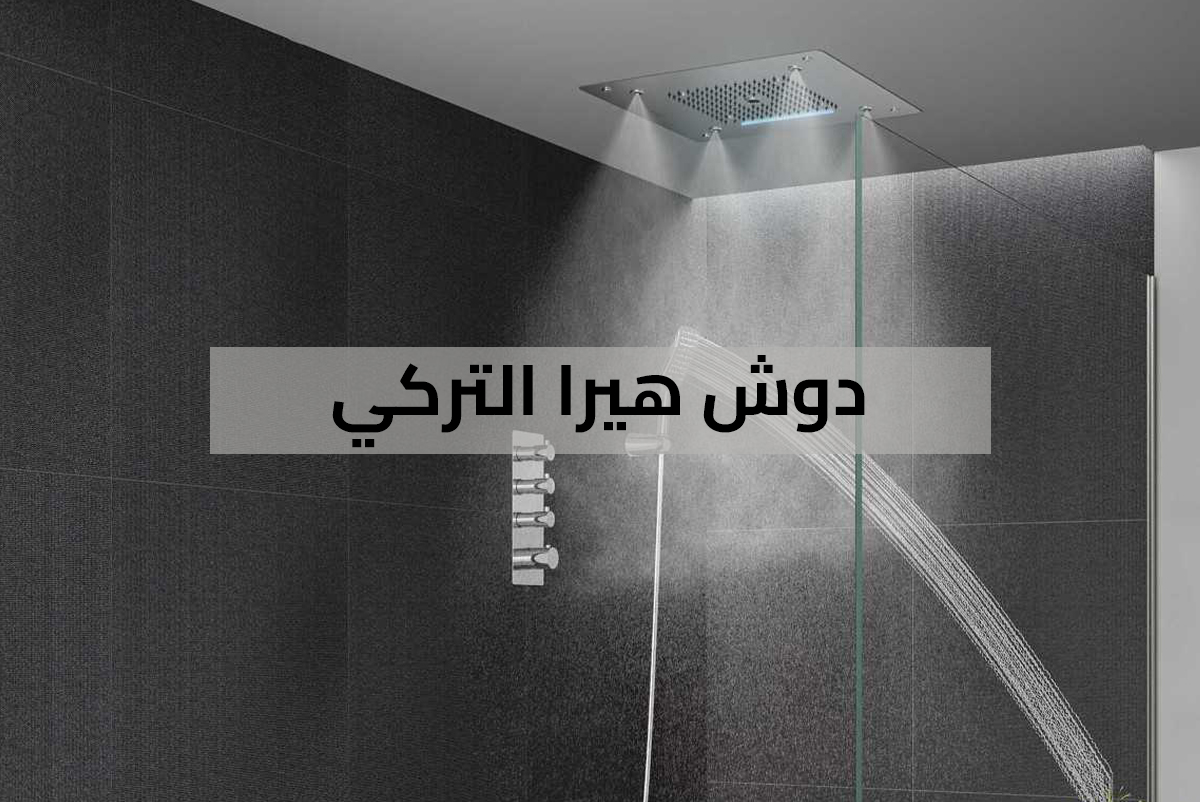 شايفين دوش بي اكثر من 5 حركات ؟